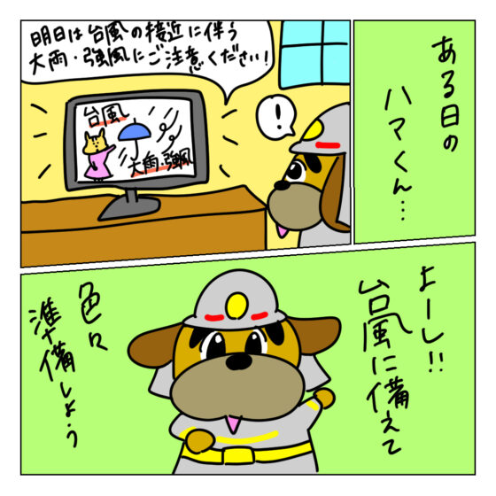 風水害2