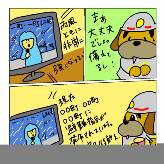 風水害5