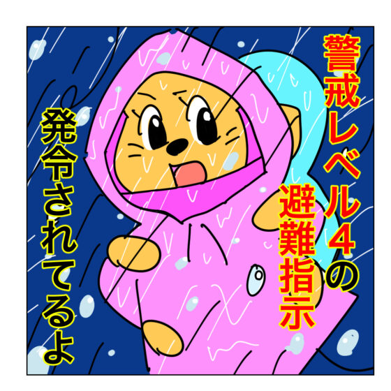 風水害8