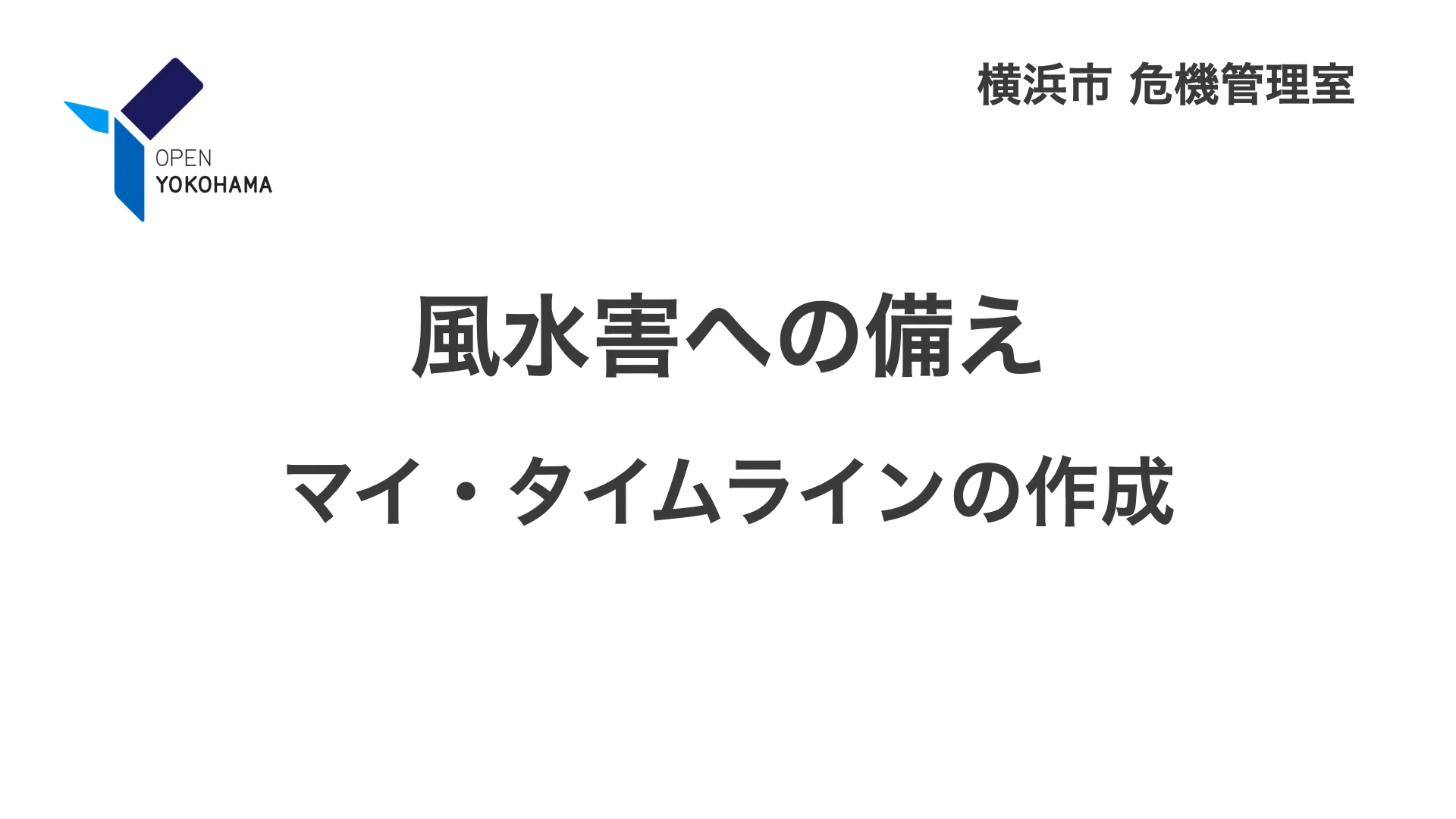 マイタイムラインの作成