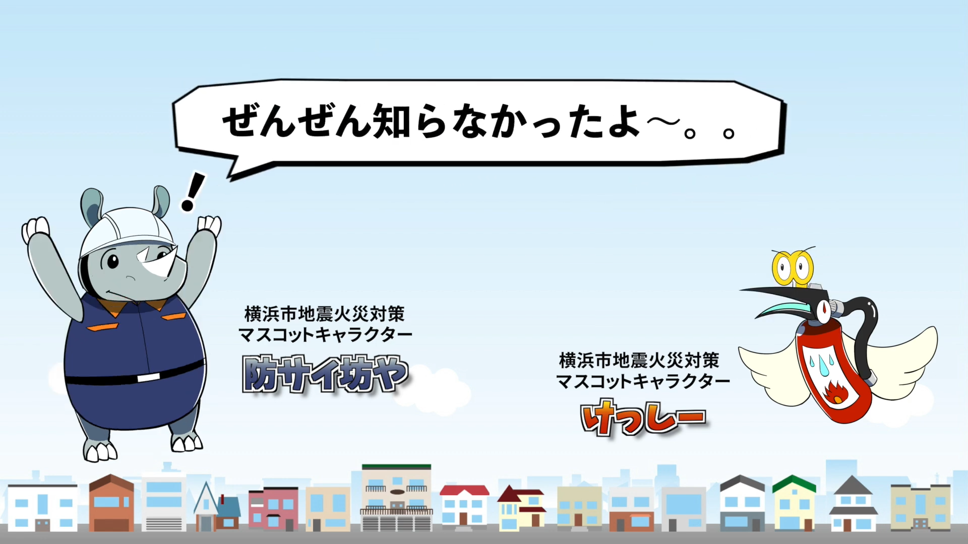 地震火災のクイズにチャレンジしてみよう！