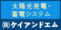 株式会社ケイアンドエム