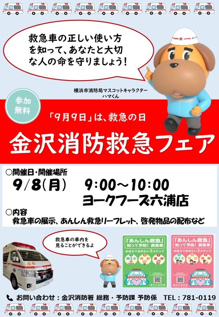 金沢消防救急フェア